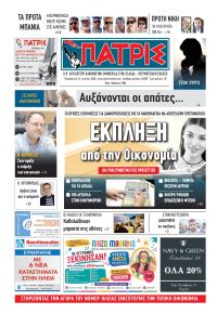 Πατρις Ηλείας