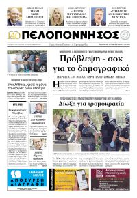 Πελοπόννησος