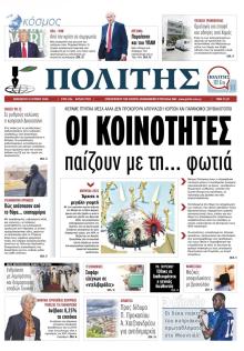 Πολίτης Κύπρου