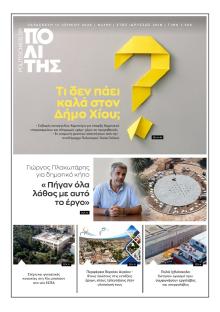 Πολίτης Χίου