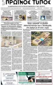 Πρωινός Τύπος Δρ.