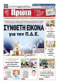 Πρώτη