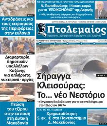 Πτολεμαίος