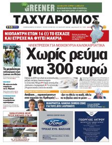 Ταχυδρόμος