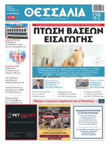 Θεσσαλία