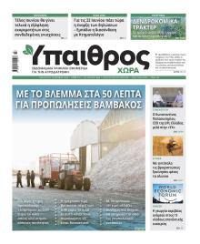 Ύπαιθρος Χώρα