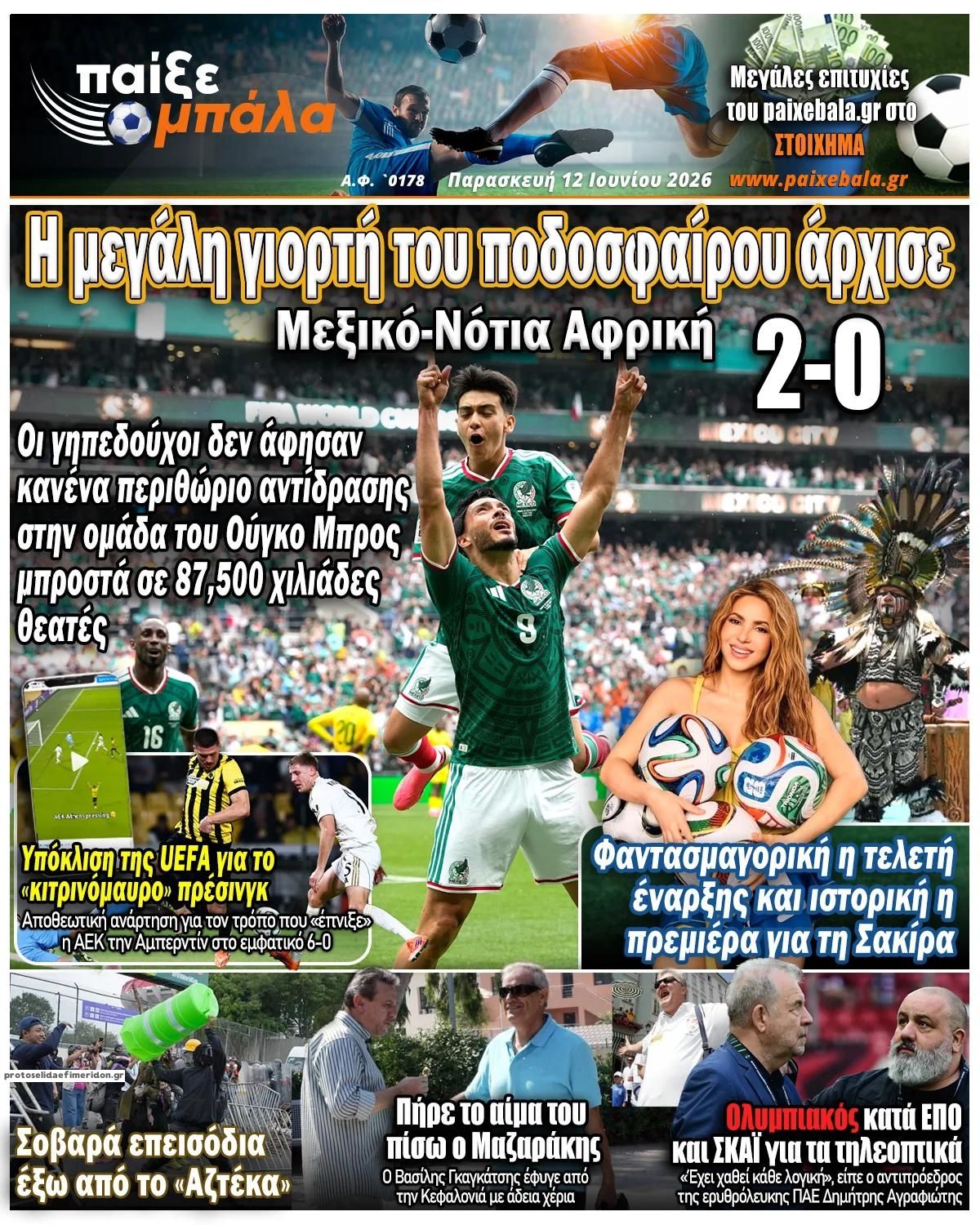 Πρωτοσέλιδο εφημερίδας Παίξε Μπάλα