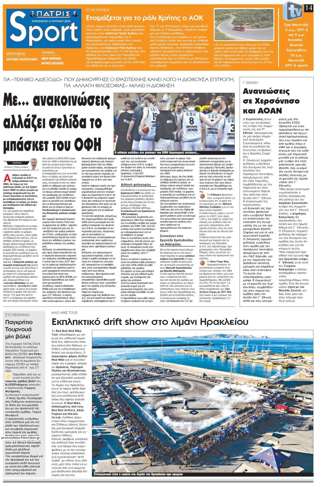 Πρωτοσέλιδο εφημερίδας Πατρίς Σπορ