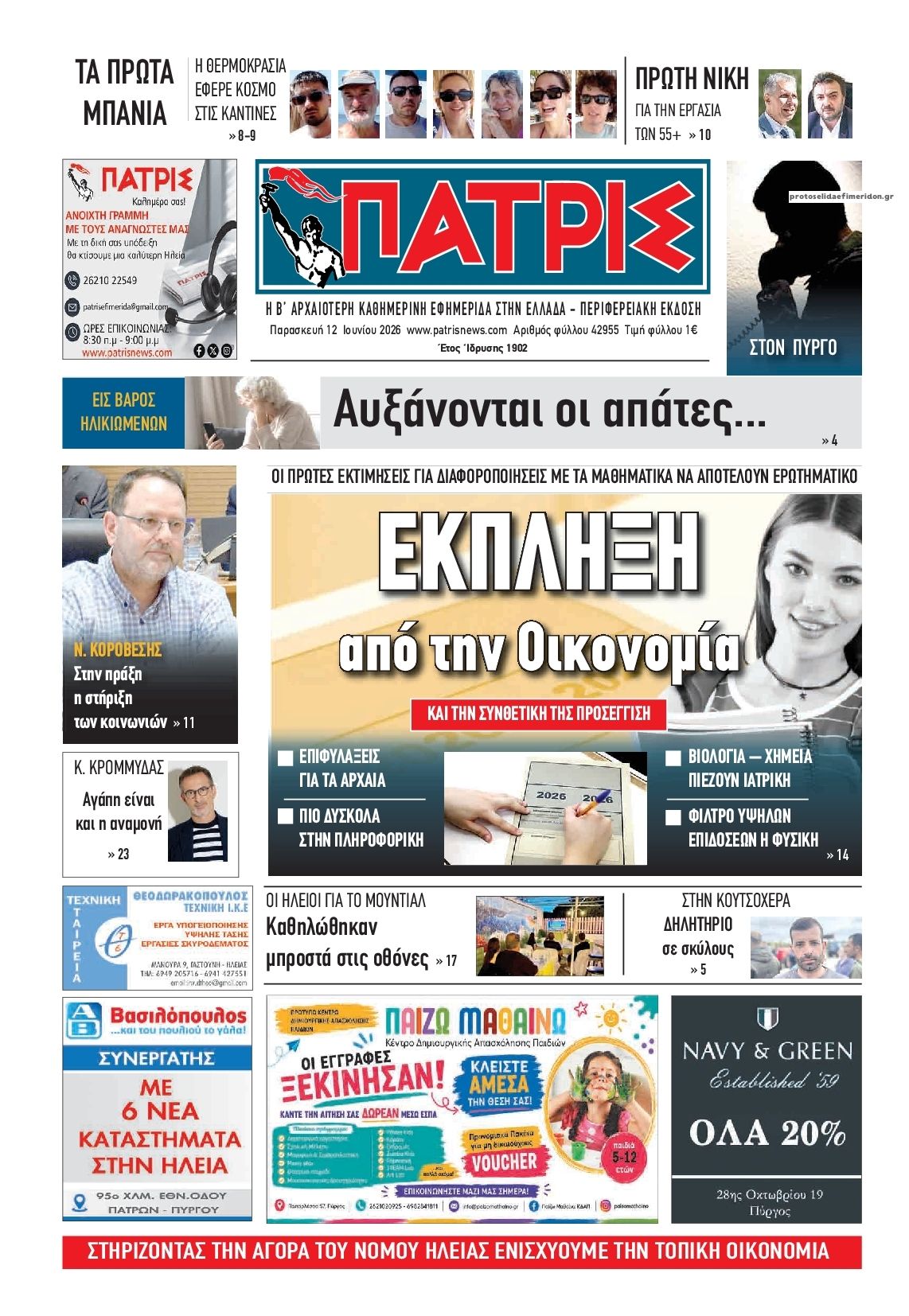 Πρωτοσέλιδο εφημερίδας Πατρις Ηλείας