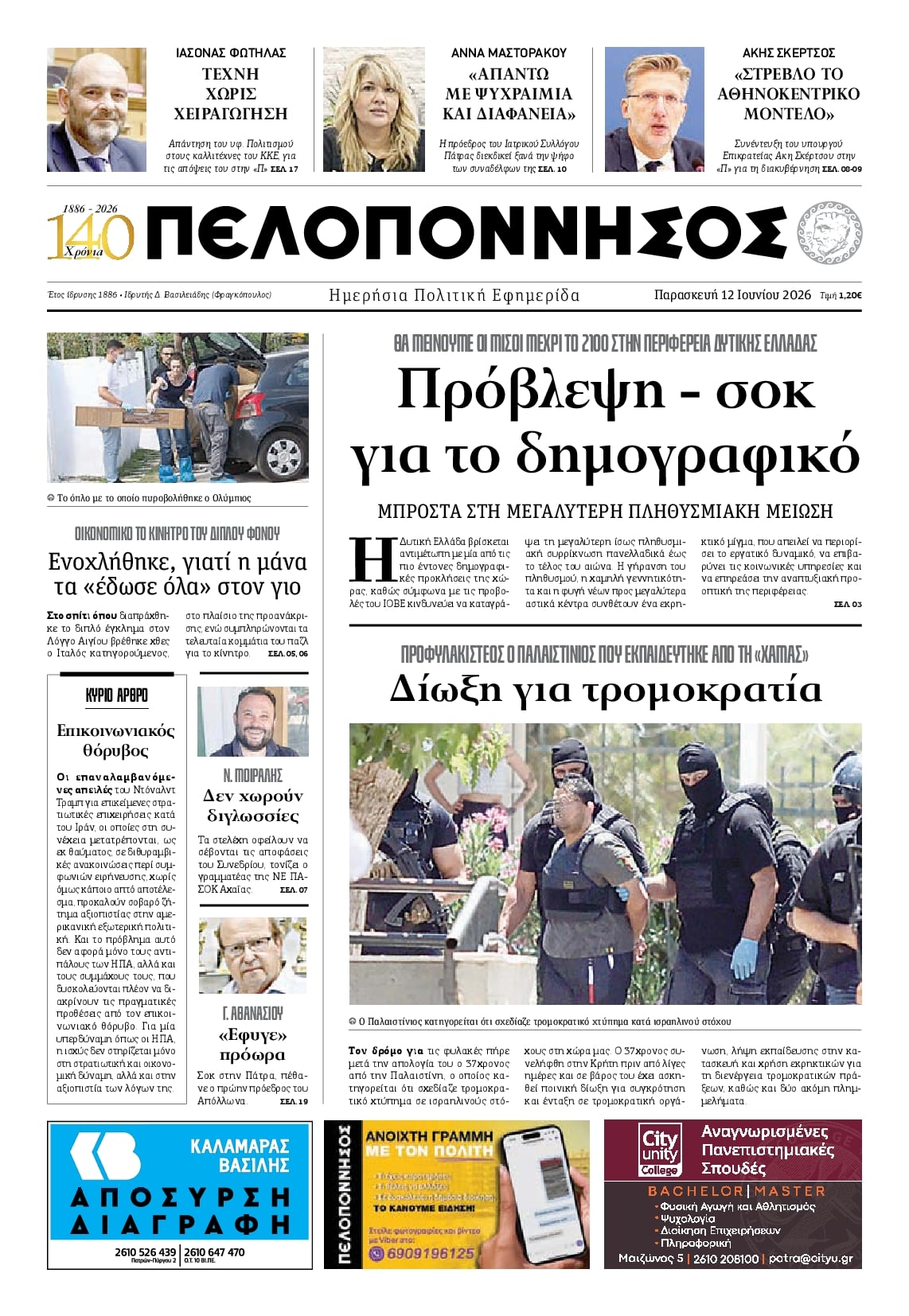 Πρωτοσέλιδο εφημερίδας Πελοπόννησος