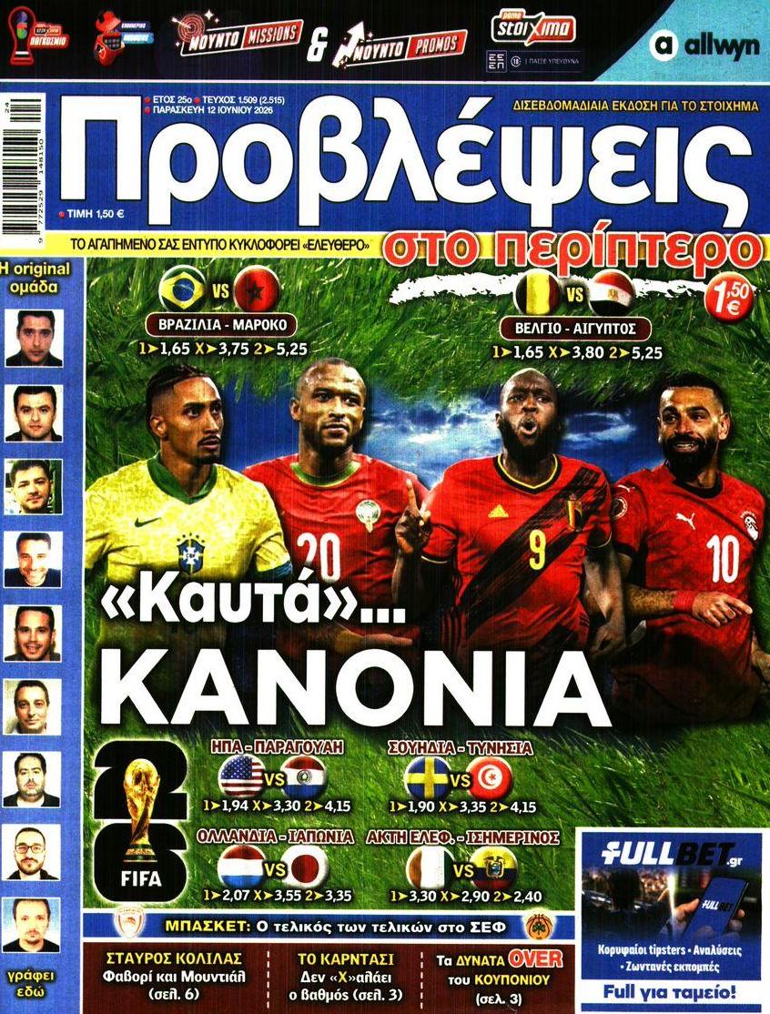 Πρωτοσέλιδο εφημερίδας Προβλέψεις