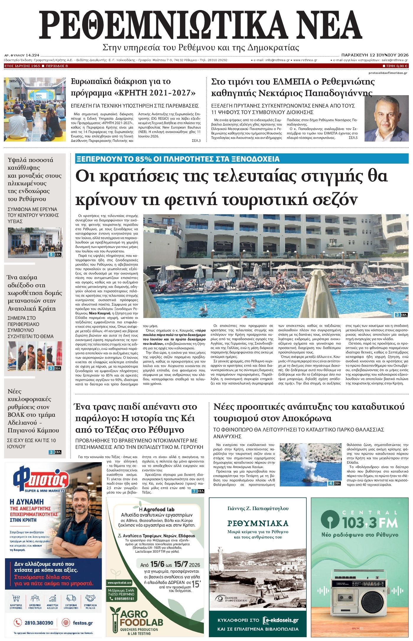 Πρωτοσέλιδο εφημερίδας Ρεθεμνιώτικα Νέα