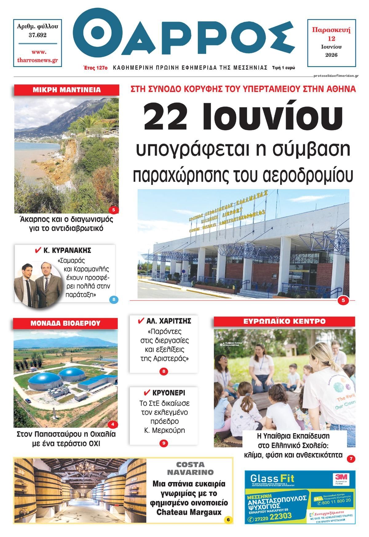 Πρωτοσέλιδο εφημερίδας Θάρρος Μεσσηνίας
