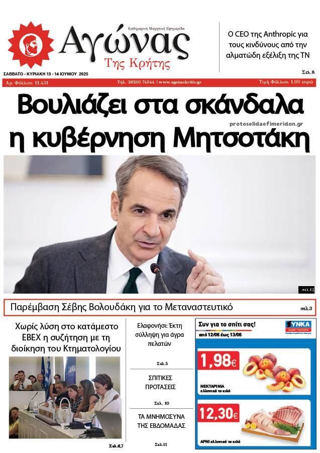Πρωτοσέλιδο εφημερίδας 