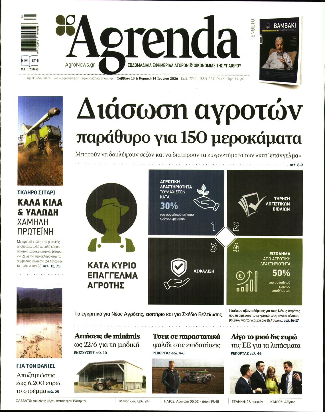 Πρωτοσέλιδο εφημερίδας Agrenda