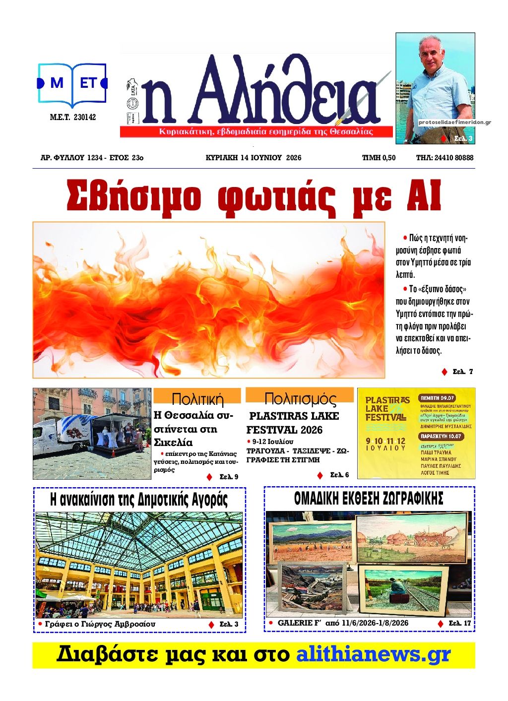 Πρωτοσέλιδο εφημερίδας Αλήθεια της Καρδίτσας