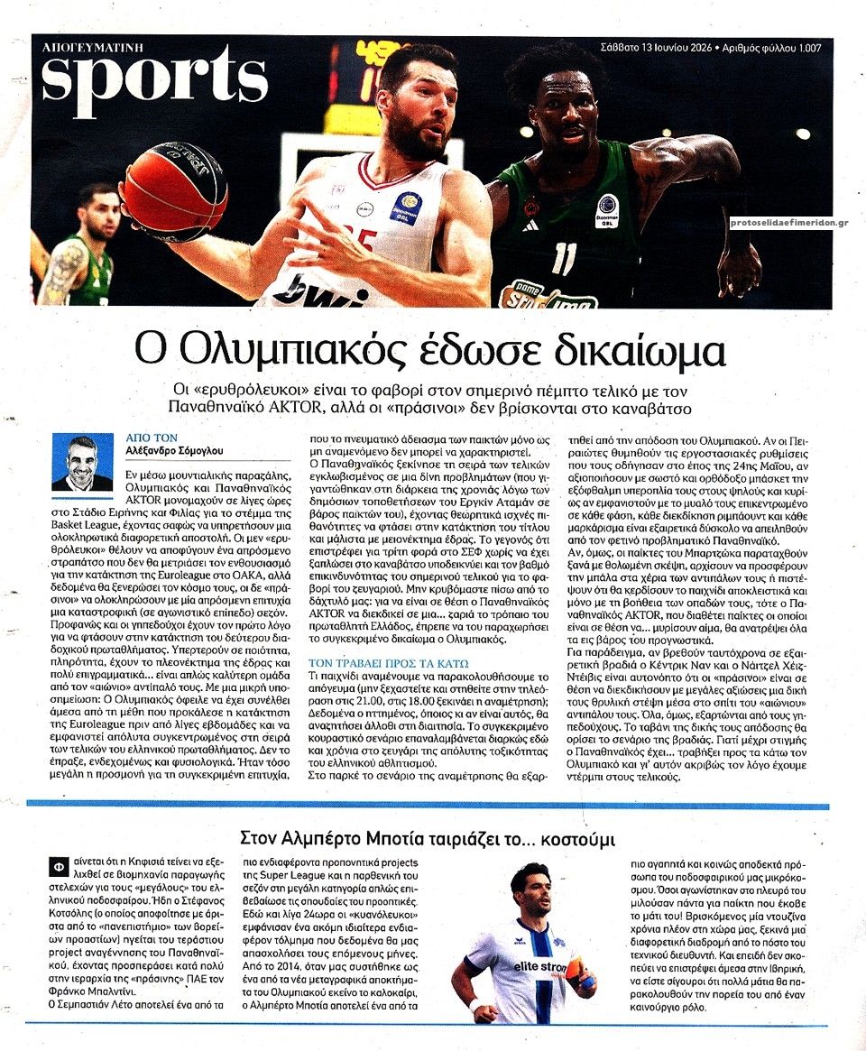 Οπισθόφυλλο εφημερίδας Απογευματινή
