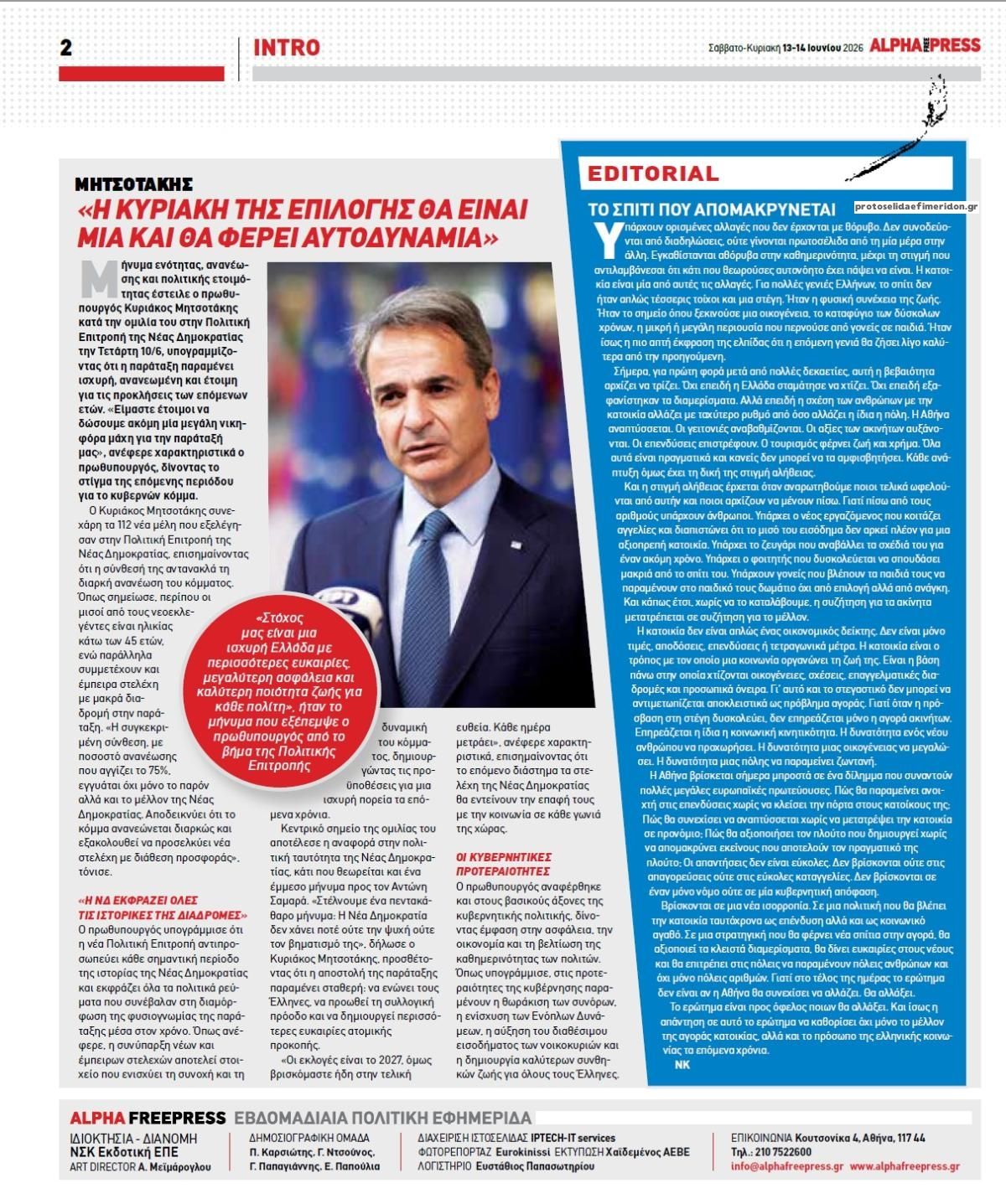 Οπισθόφυλλο εφημερίδας Apha freepress