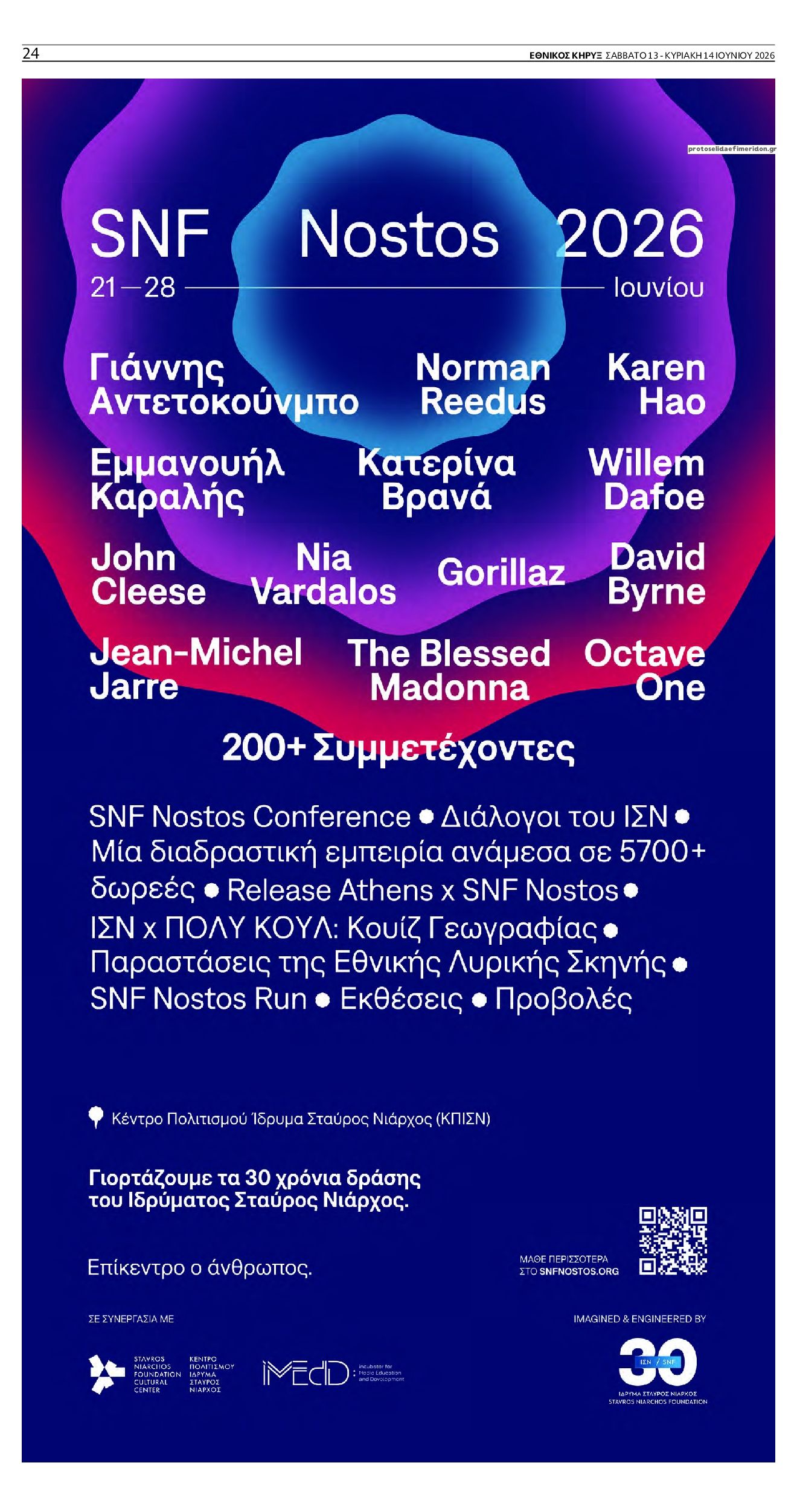 Οπισθόφυλλο εφημερίδας Εθνικός Κήρυξ