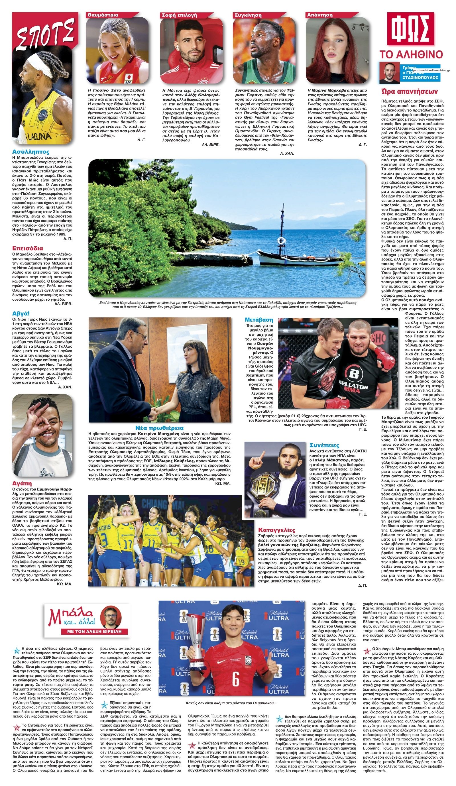 Οπισθόφυλλο εφημερίδας Φως των σπορ