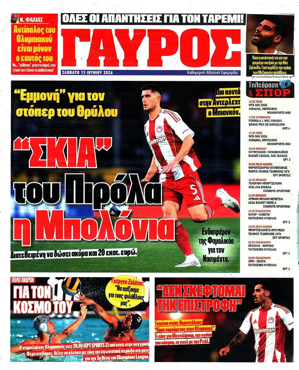 Οπισθόφυλλο εφημερίδας Κόκκινος Πρωταθλητής