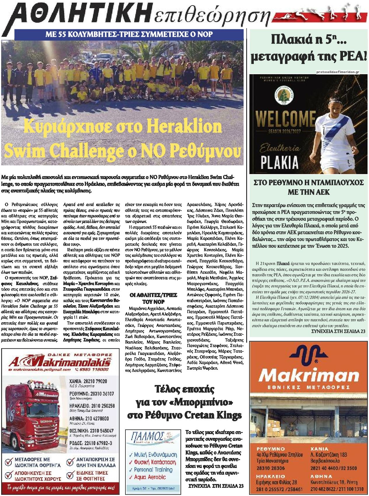 Οπισθόφυλλο εφημερίδας Κρητική Επιθεώρηση