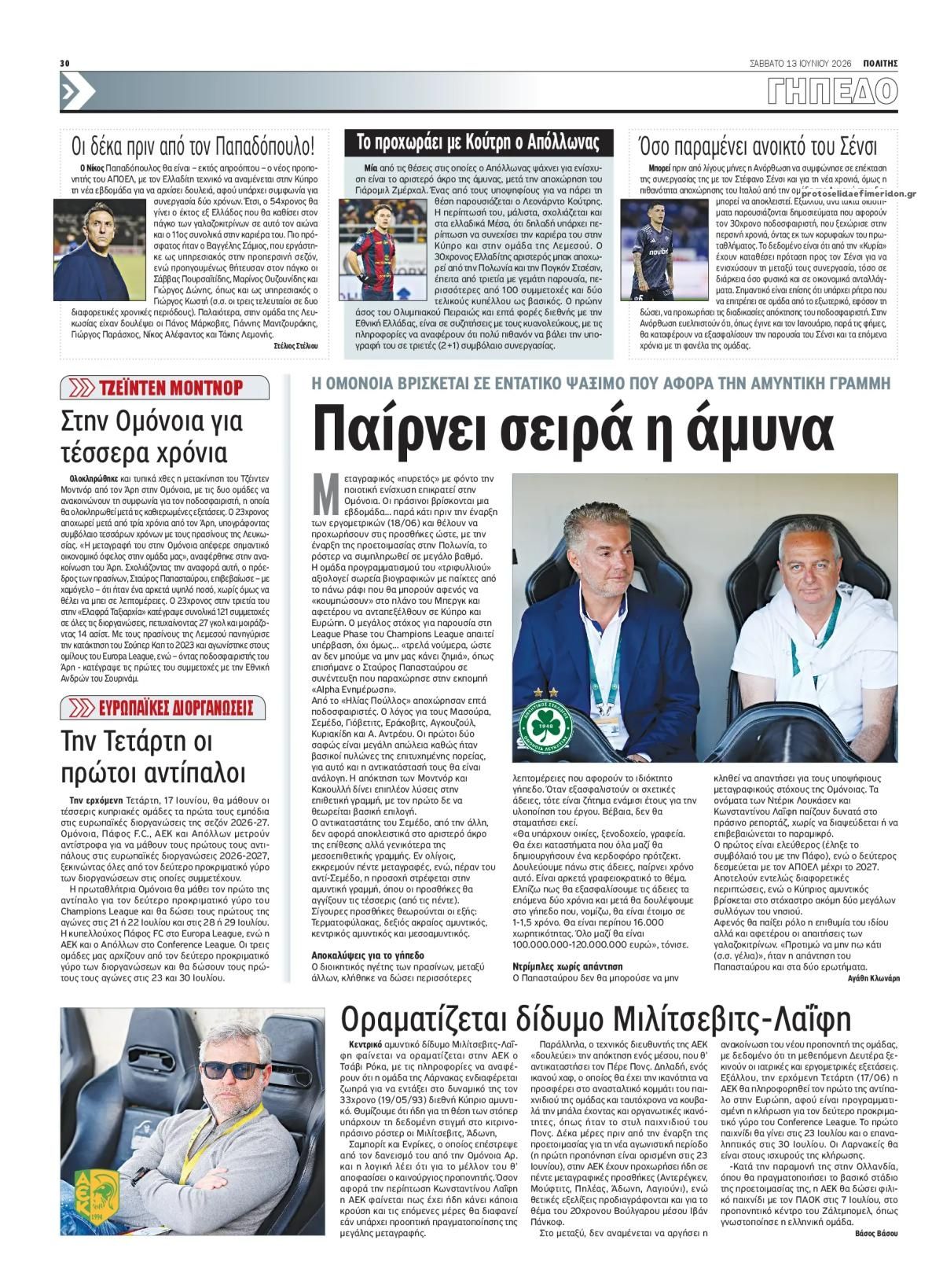 Οπισθόφυλλο εφημερίδας Πολίτης Κύπρου