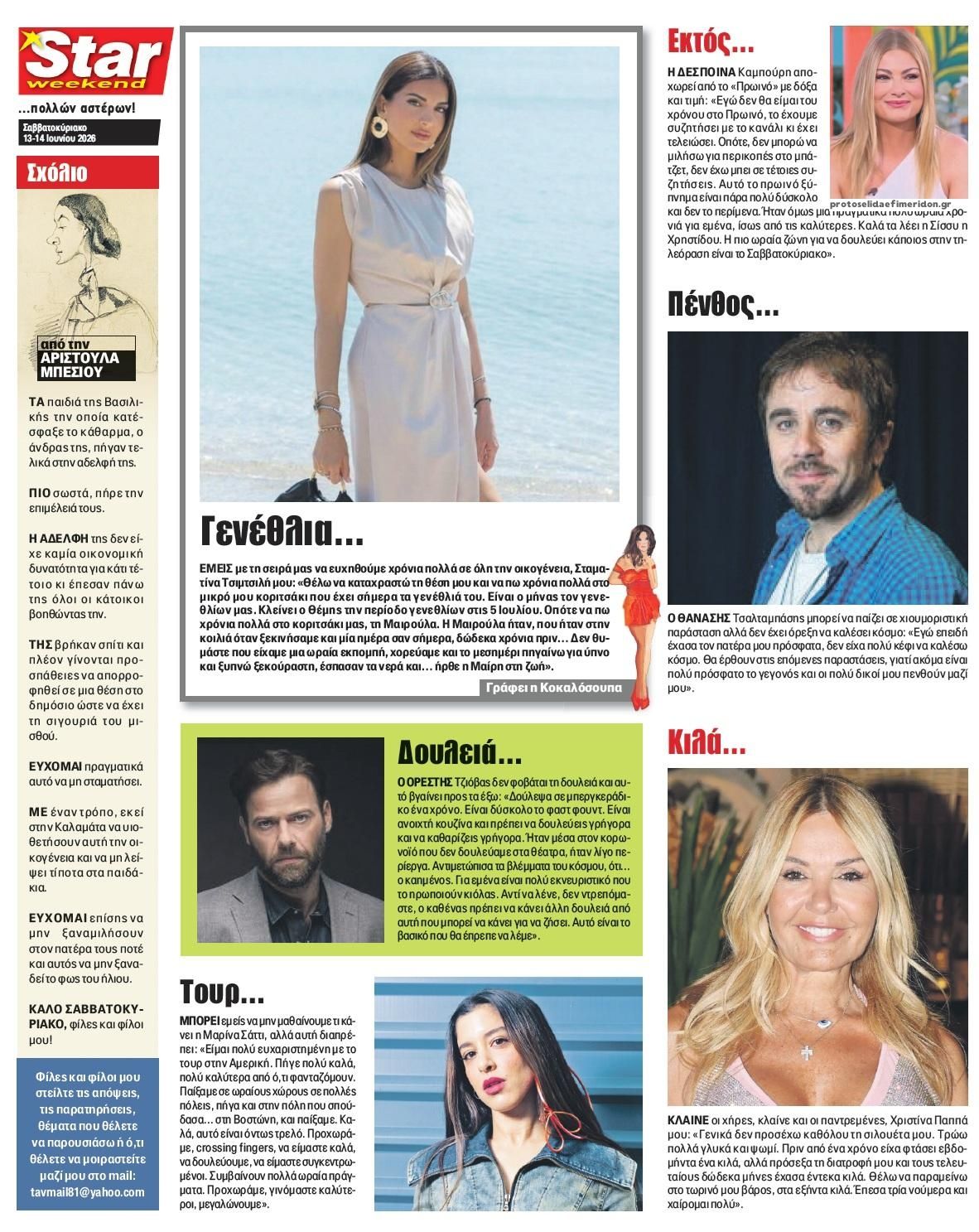 Οπισθόφυλλο εφημερίδας Star Press