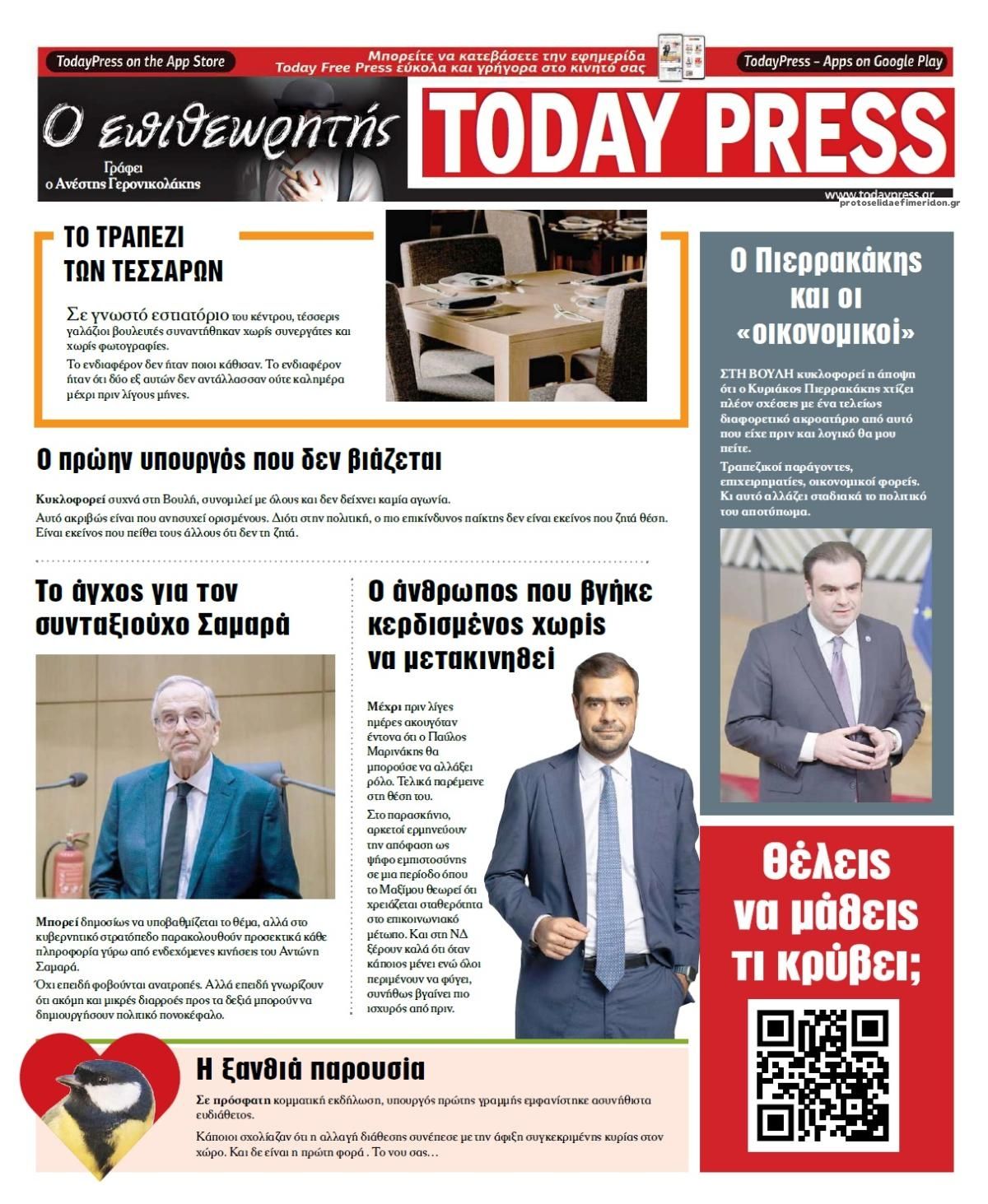 Οπισθόφυλλο εφημερίδας Today Free Press