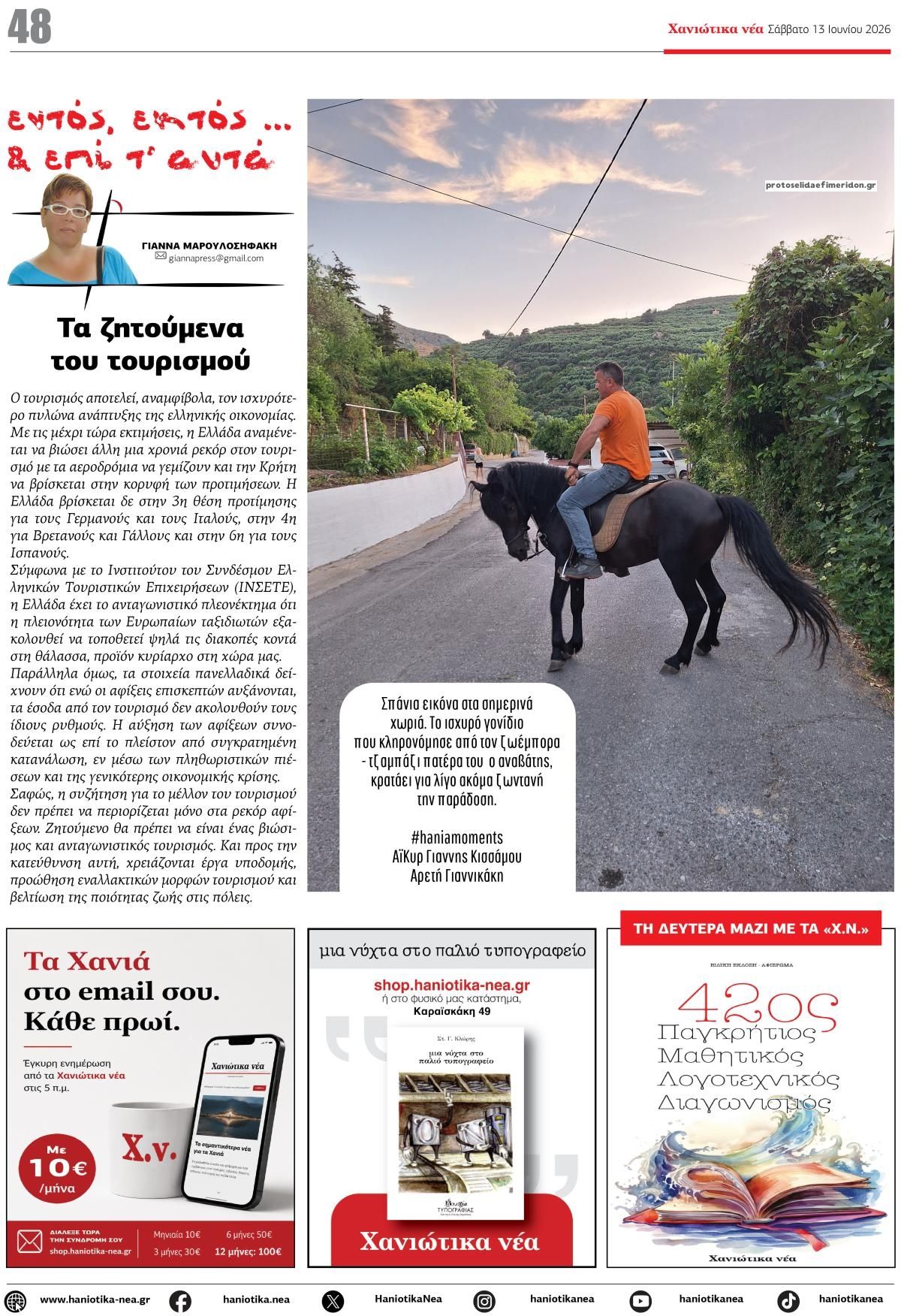 Οπισθόφυλλο εφημερίδας Χανιώτικα Νέα