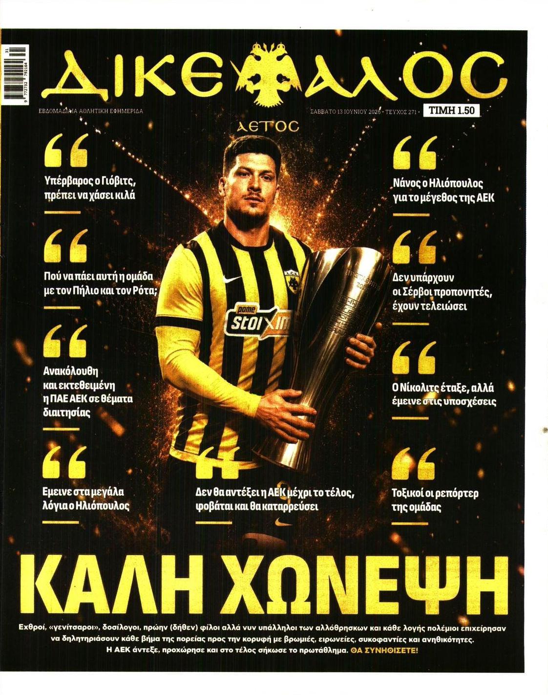 Πρωτοσέλιδο εφημερίδας Δικέφαλος
