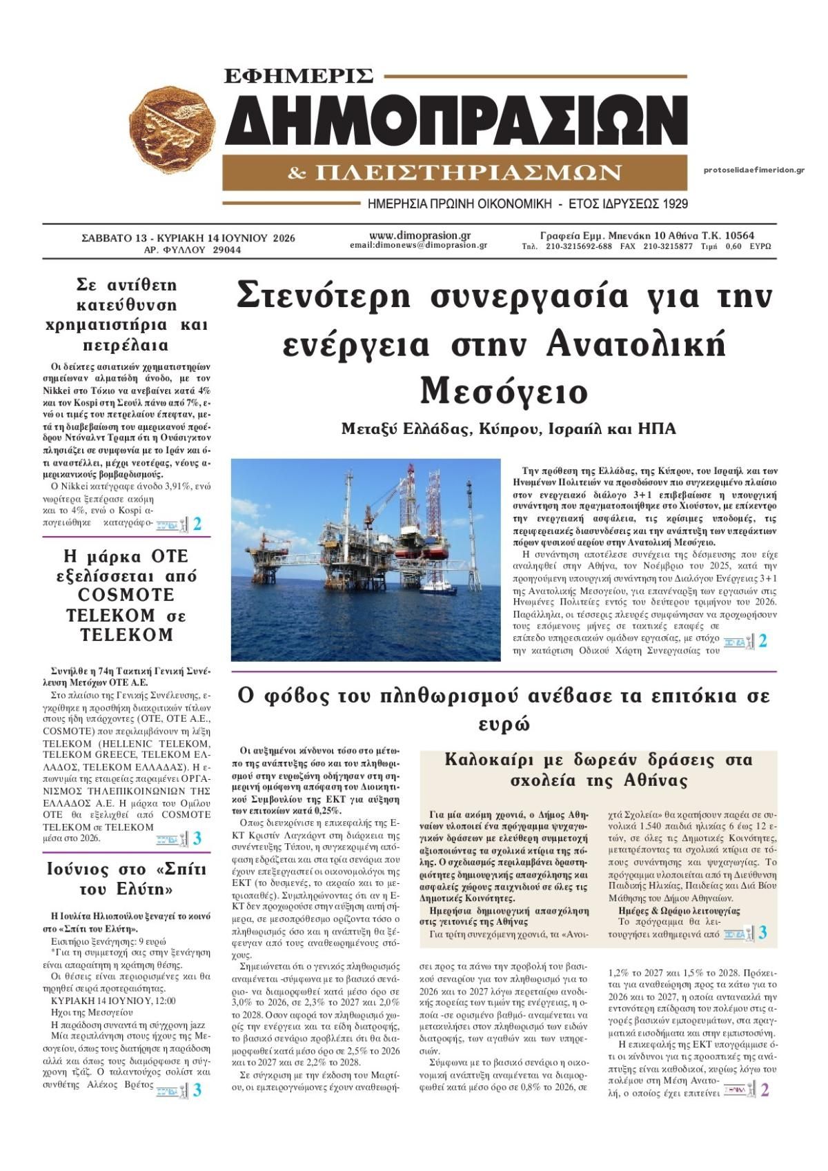 Πρωτοσέλιδο εφημερίδας Δημοπρασιών