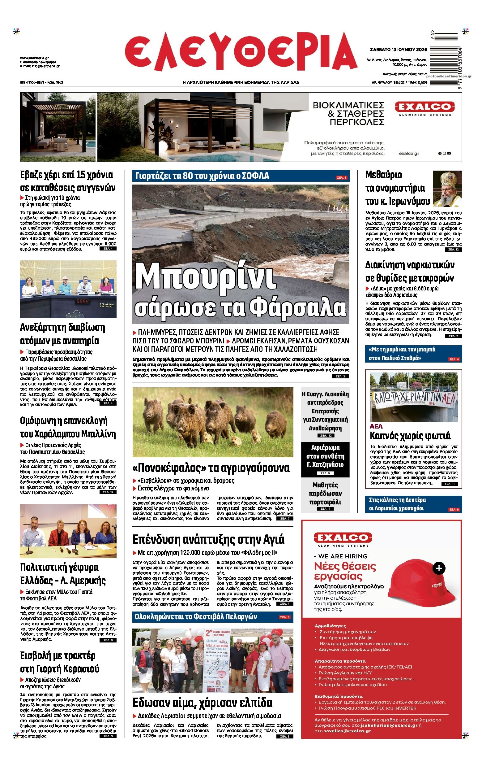 Πρωτοσέλιδο εφημερίδας Ελευθερία Λάρισσας