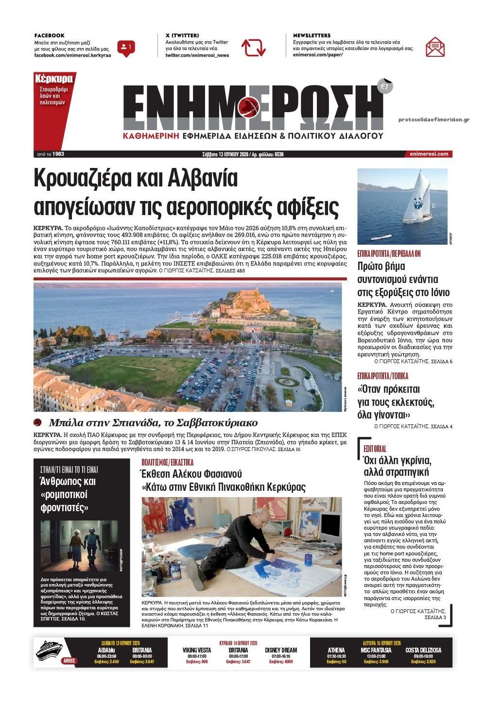 Πρωτοσέλιδο εφημερίδας Ενημέρωση Κέρκυρας