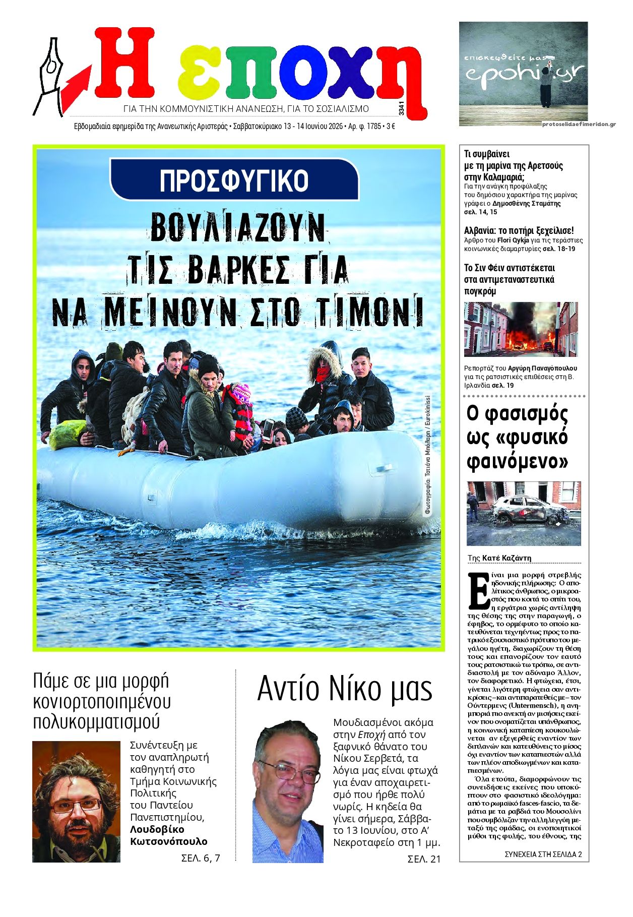 Πρωτοσέλιδο εφημερίδας Εποχή