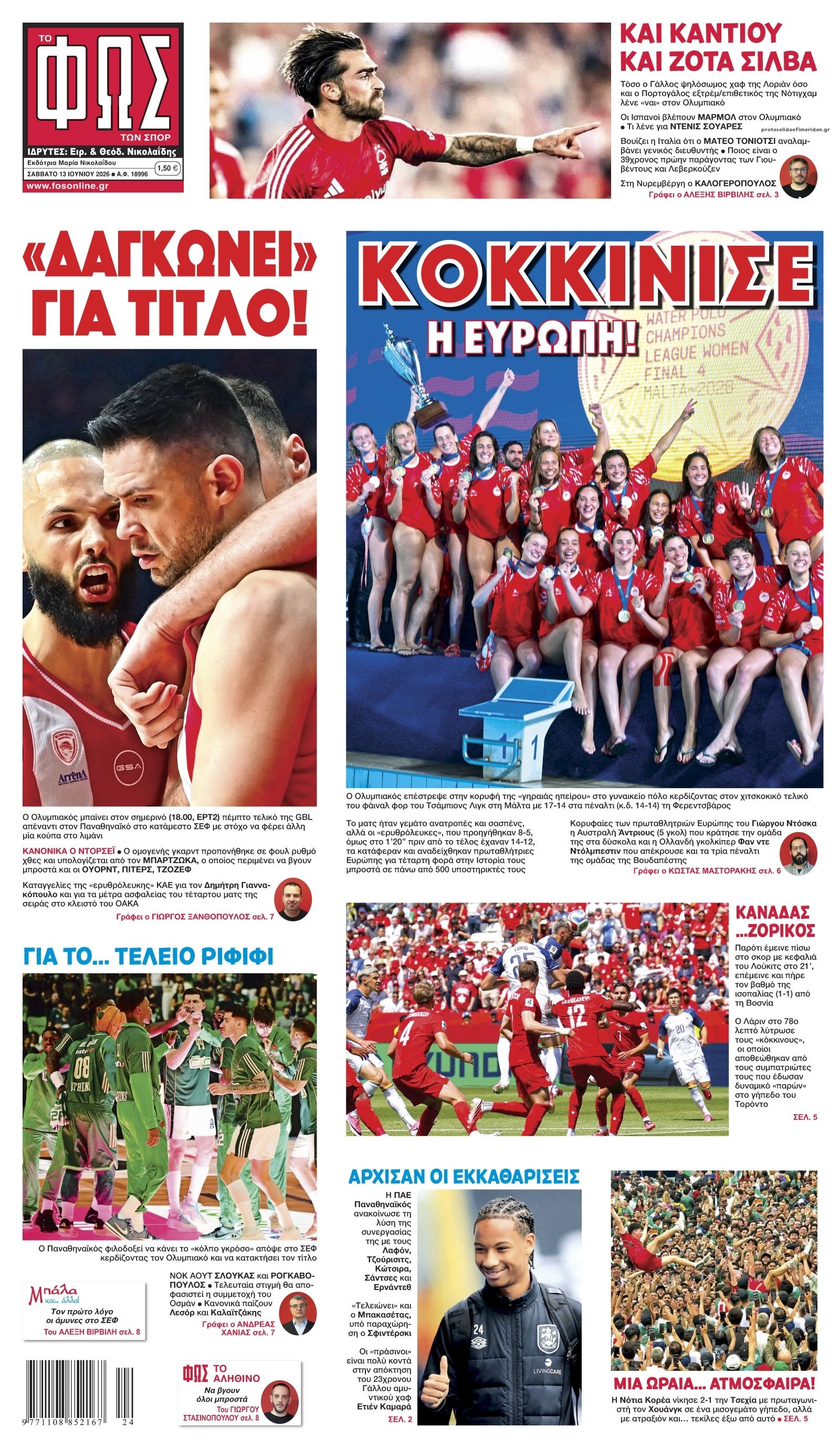 Πρωτοσέλιδο εφημερίδας Φως των σπορ