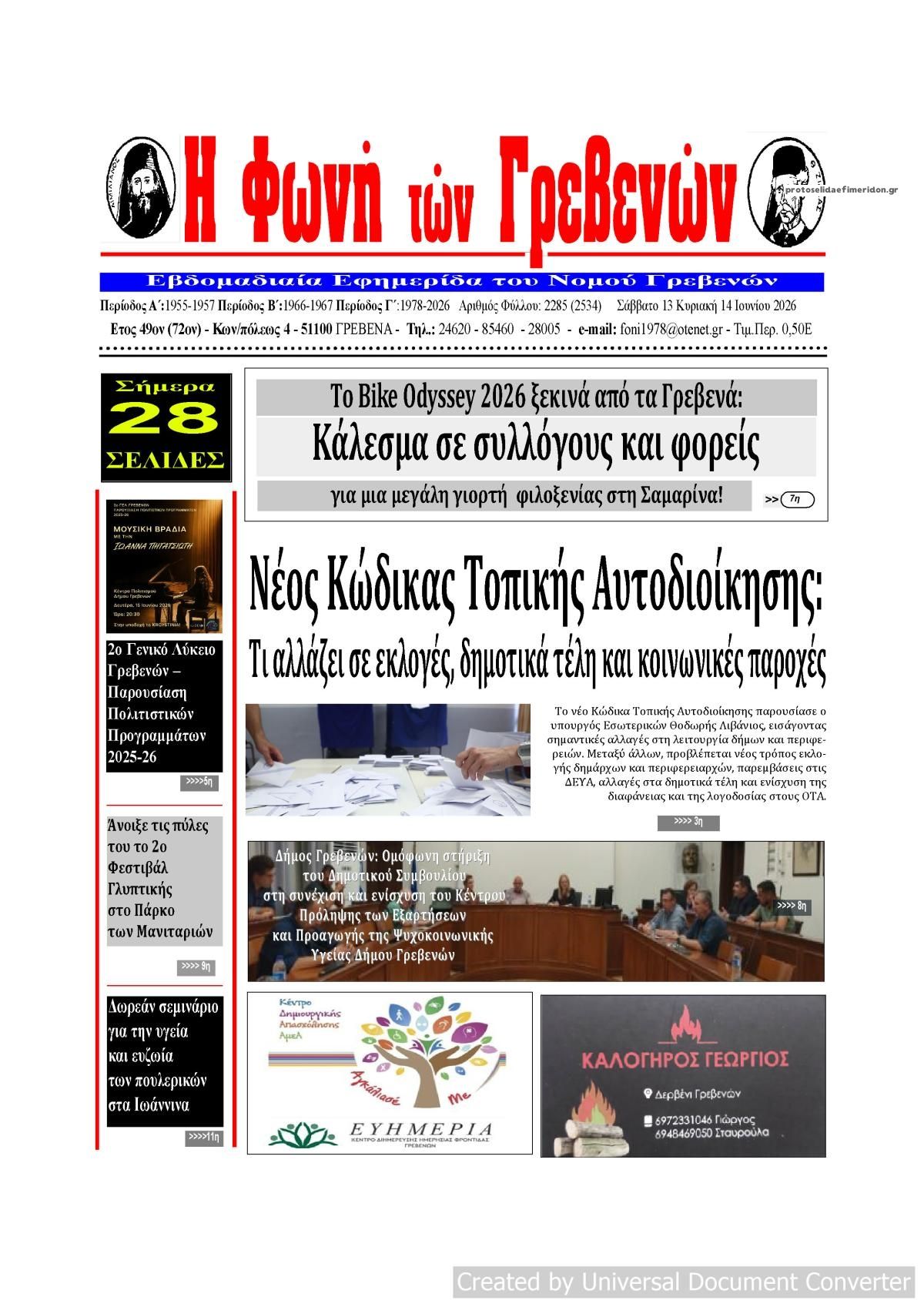 Πρωτοσέλιδο εφημερίδας Φωνή των Γρεβενών