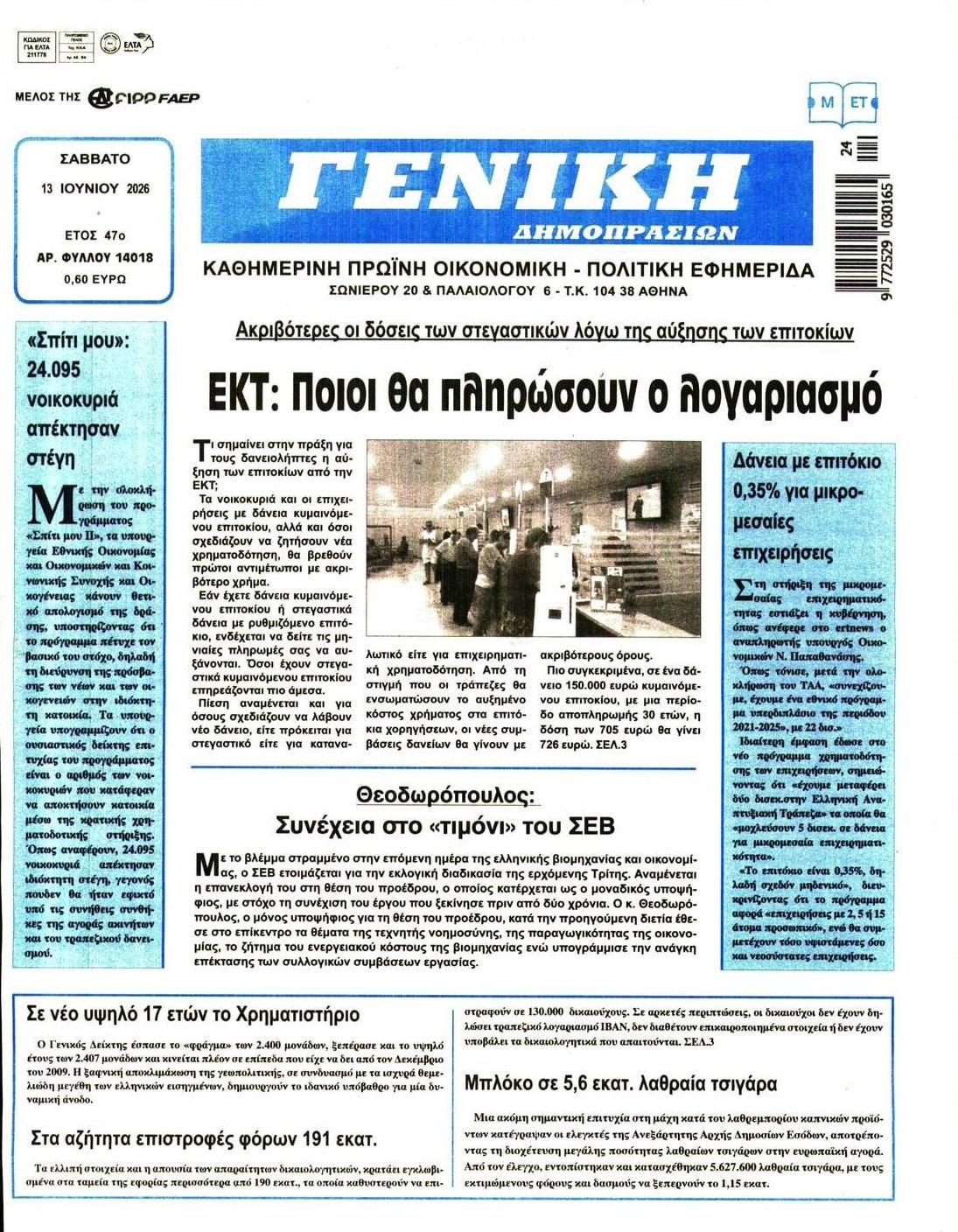 Πρωτοσέλιδο εφημερίδας Γενική Δημοπρασιών
