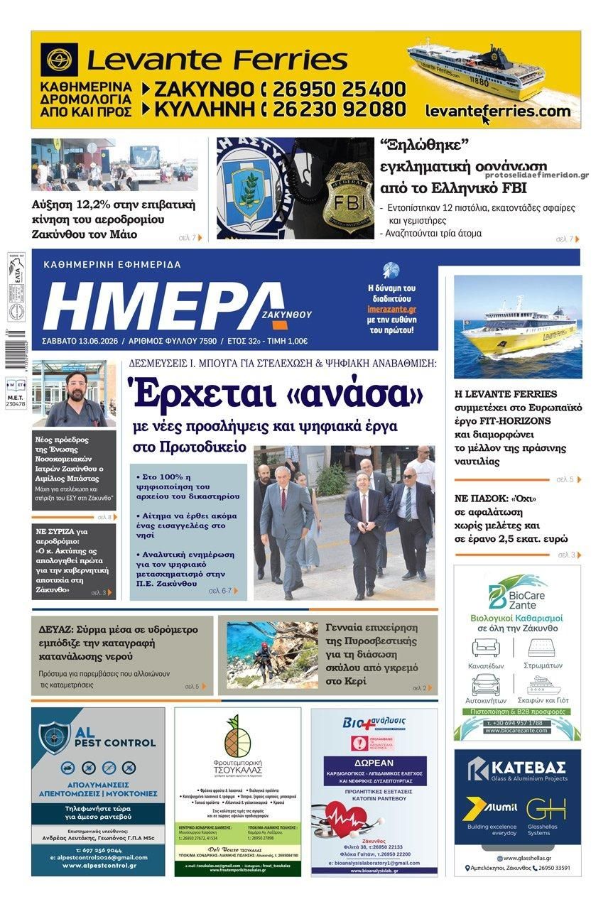 Πρωτοσέλιδο εφημερίδας Ημέρα Ζακύνθου
