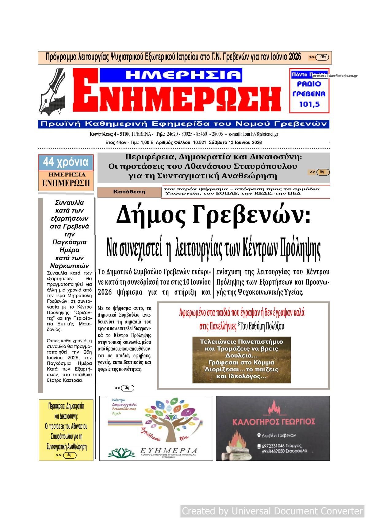 Πρωτοσέλιδο εφημερίδας Ημερήσια Ενημέρωση
