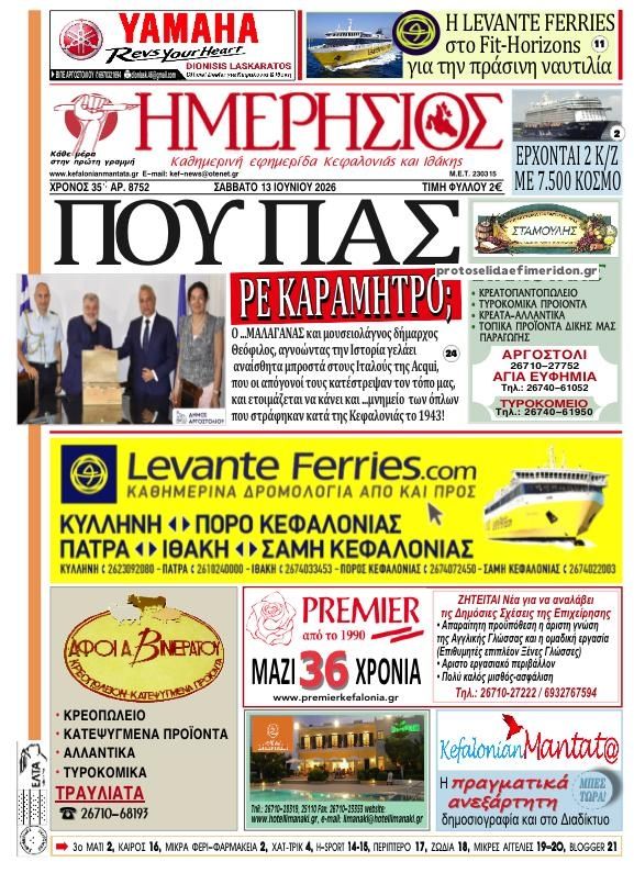 Πρωτοσέλιδο εφημερίδας Ημερήσιος