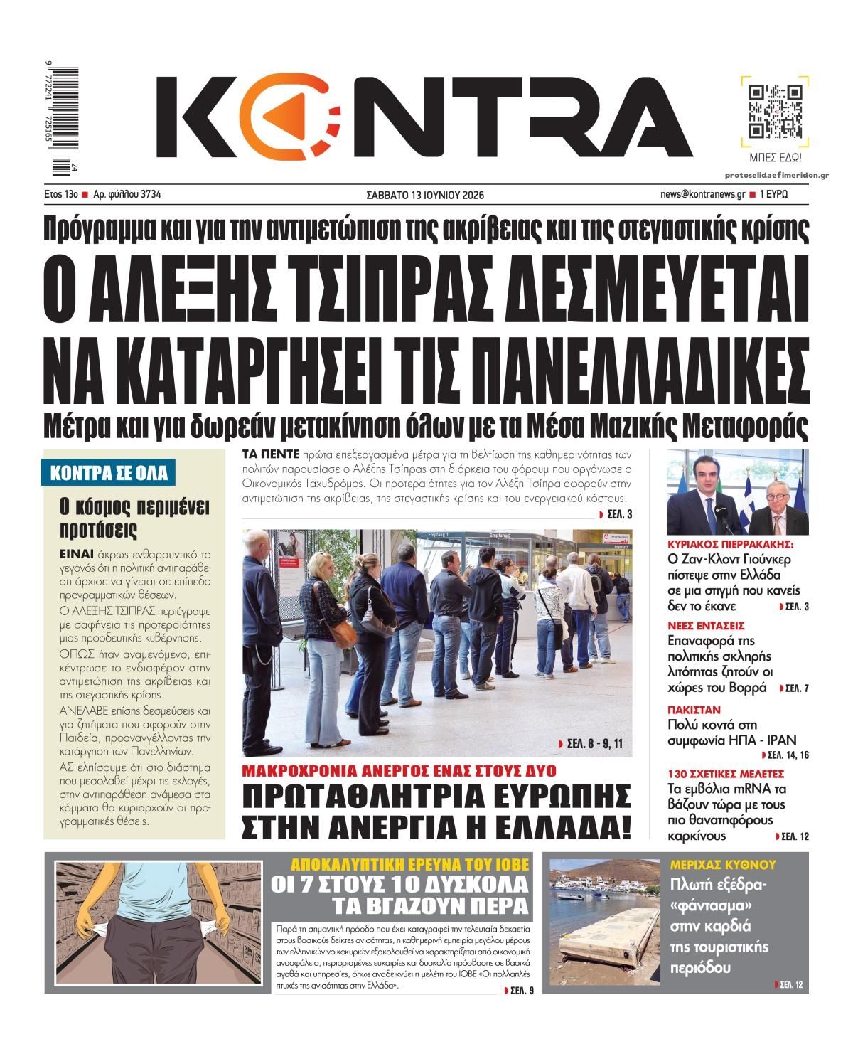 Πρωτοσέλιδο εφημερίδας Kontra News