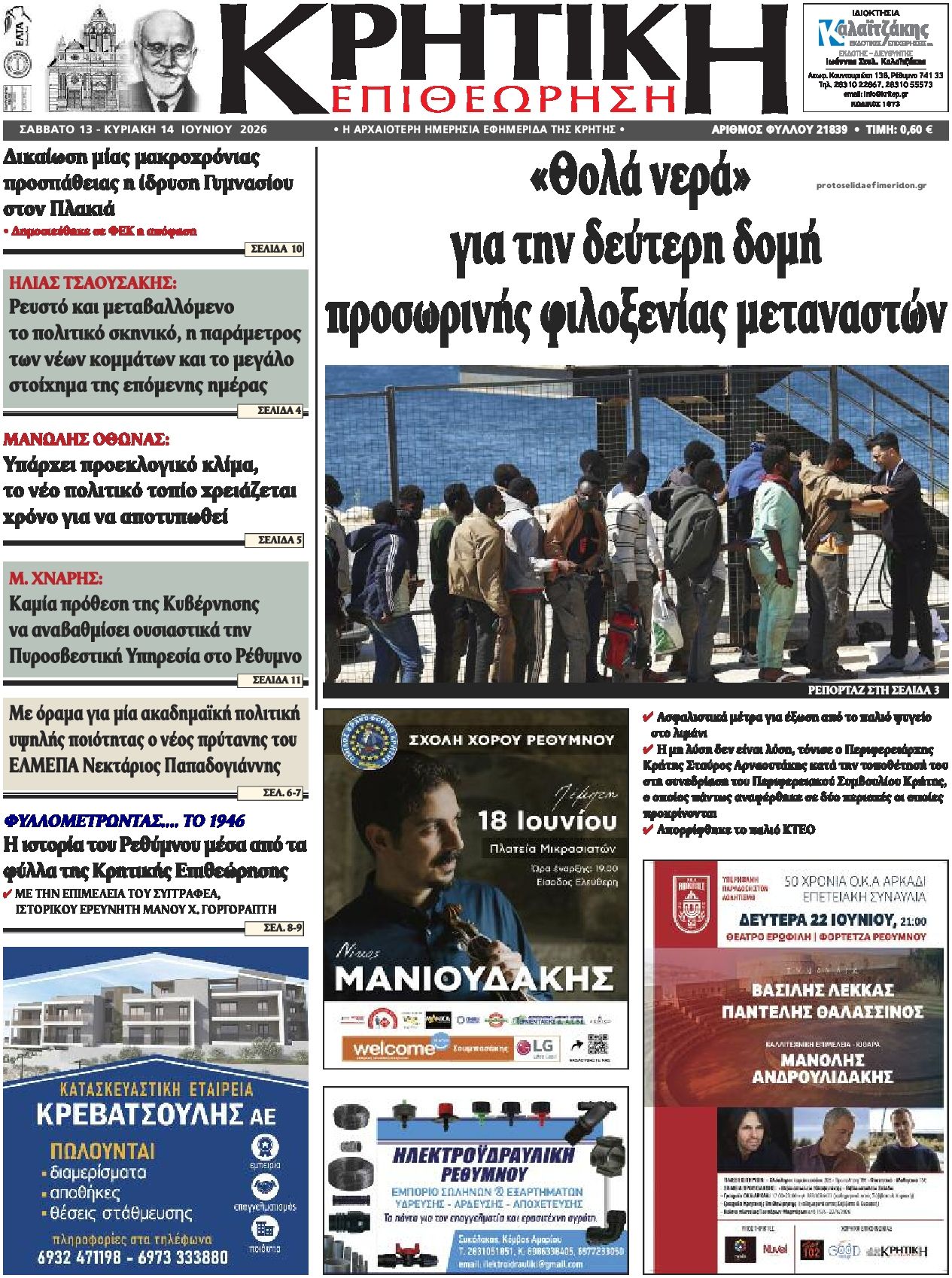 Πρωτοσέλιδο εφημερίδας Κρητική Επιθεώρηση