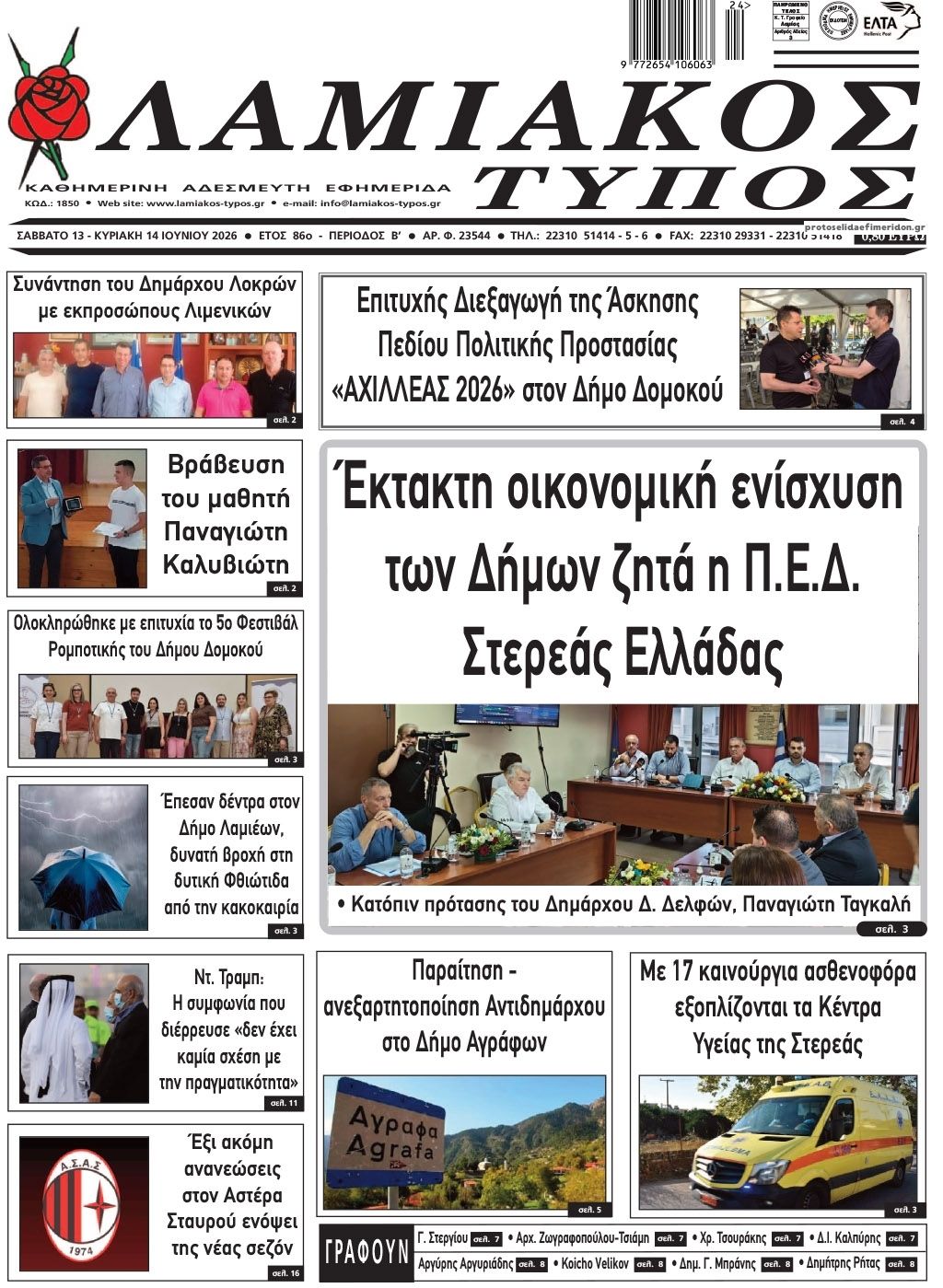 Πρωτοσέλιδο εφημερίδας Λαμιακός Τύπος