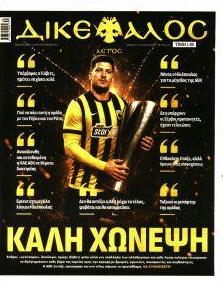 Δικέφαλος