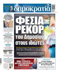 Δημοκρατία