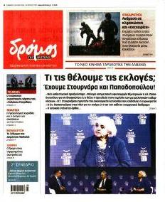 Δρόμος Αριστεράς