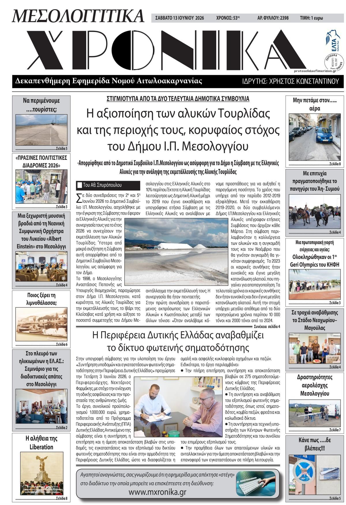 Πρωτοσέλιδο εφημερίδας Μεσολογγίτικα Χρονικά