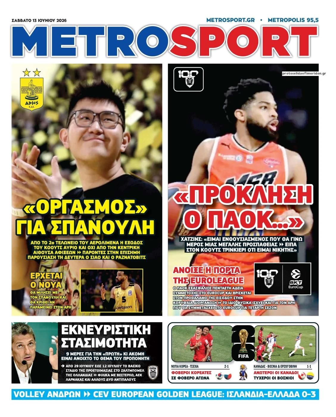 Πρωτοσέλιδο εφημερίδας Metrosport