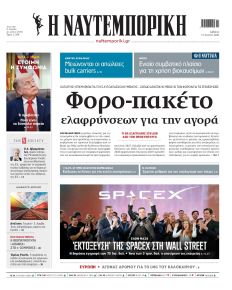 Ναυτεμπορική